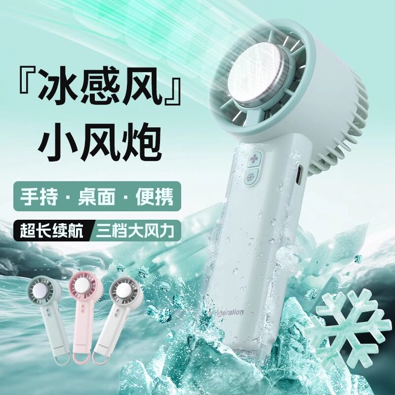 新款手持小型制冷小空调超高速涡轮便携式半导体冰敷小风扇USB随身迷你充电降温神器桌面静音移动快充电扇