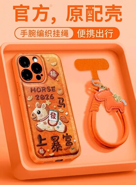 马上暴富适用苹果17ProMax金属漆气垫壳华为Mate80橙色荣耀500挂绳OPPOReno15软vivoS50潮小米17新款红米K90