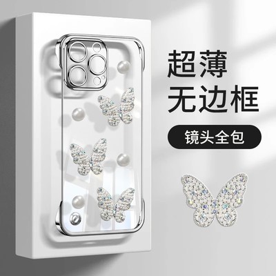 适用多型号珍珠蝴蝶无边框手机壳