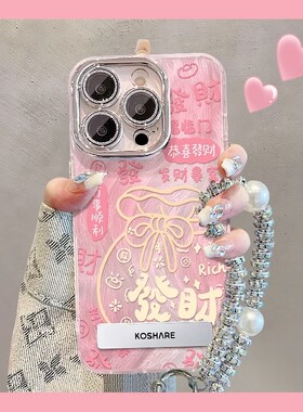 粉色发财福袋适用苹果16promax手机壳iphone15/14Pro精孔羽纱12华为mate60pro荣耀300女Reno13小米15/VVIOS20