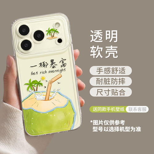 暴富水果手机壳芭方来财一椰暴富