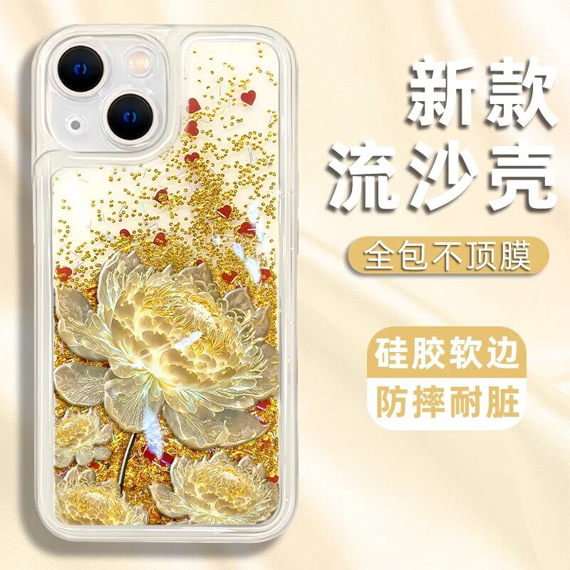 金色昙花流沙壳适用多型号手机壳