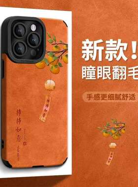 柿柿如意适用苹果17ProMax瞳眼翻毛皮壳华为Pura80Pro橙色荣耀400软OPPOReno14简约vivoS30女小米17潮红米K80