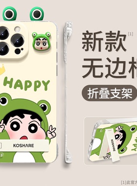 超薄无边框happy青蛙适用苹果16promax手机壳iphone15/14华为mate60pro支架Pura70荣耀200新Reno12/S19/小米