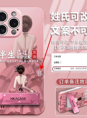 半生已过无边框百家姓定制适用苹果16promax手机壳pura70华为imate60pro新款findx8荣耀200女magic7/x200/s19