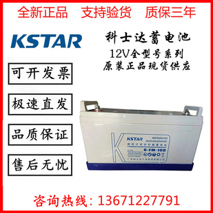 100蓄电池12V7A24AH65A38A65A100A120A150A200AH KSTAR科士达6