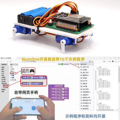 WiFi遥控迷你四足机器人套件 支持图形编程及类Arduino代码编程