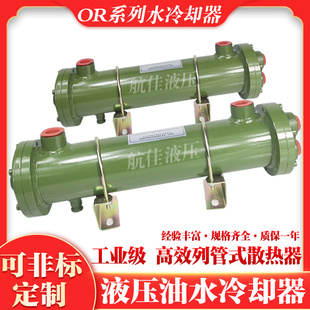 换热器 液压油散热器注塑机列管式 冷却器OR 100 250水循环壳式