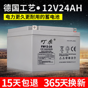 叮东12V24AH铅酸蓄电池12伏卧式 免维护太阳能路灯照明UPS消防电瓶