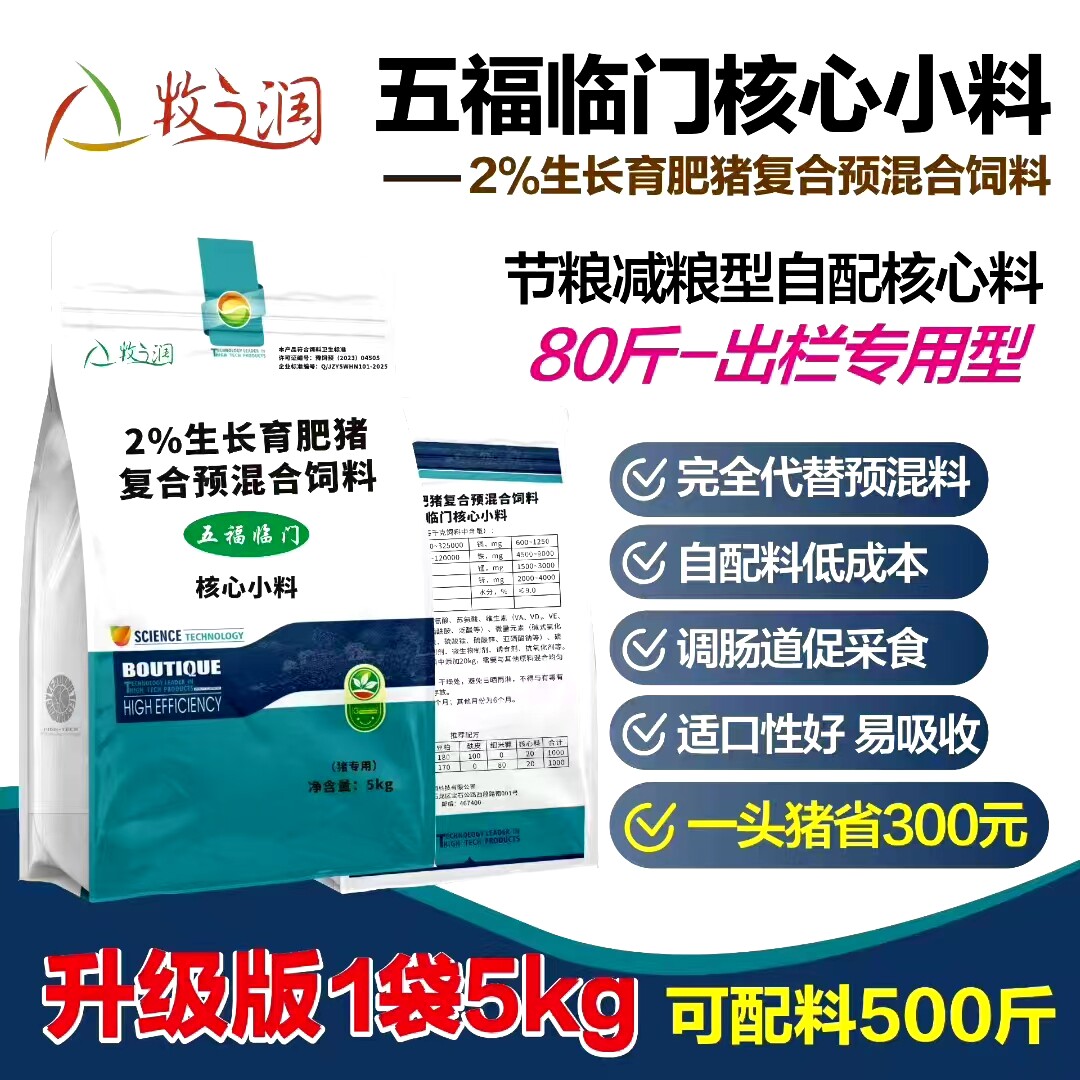 核心小料预混料增肥增重猪饲料猪用2%生长育肥猪复合预混合饲料