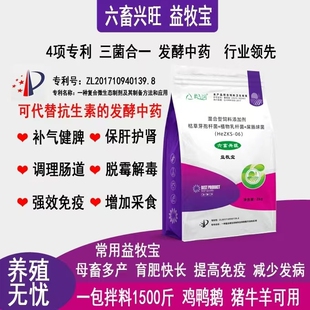 益牧宝纯中药发酵饲料猪牛羊增肥增重拉大骨架少生病压制蓝耳