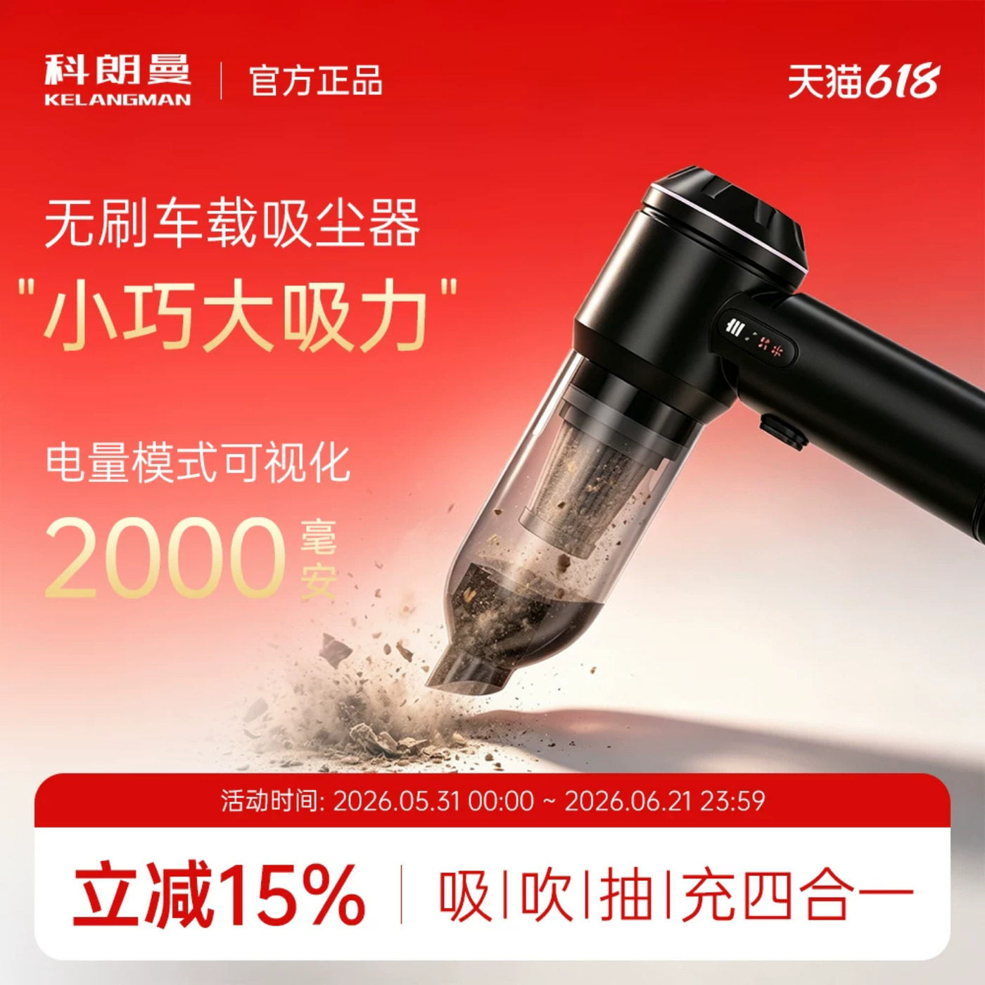 科朗曼车载吸尘器宠物吸毛汽车手持吸尘机手持小型吸尘器无线充电吸吹两用手持式吸尘器适用大多数汽车旗舰店