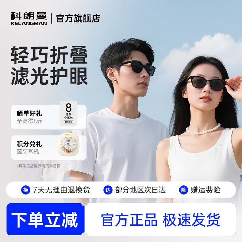 科朗曼2026新款折叠眼镜墨镜四季户外男女款太阳镜防紫外线登山春