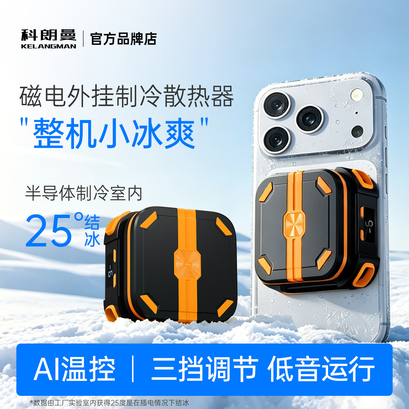 科朗曼手机散热器磁吸半导体制冷2026新款风扇降噪低音背夹温控电竞降温神器游戏直播平板安卓适用ipad苹果