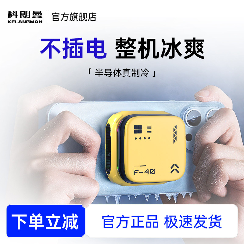 科朗曼手机散热器磁吸式半导体制冷降温直播背夹打游戏专用可无线充电适用ipad苹果