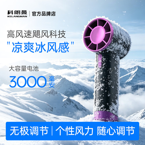 【店铺热销新品】手持风扇充电款
