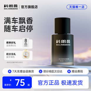 科朗曼车载香薰海洋香型汽车香水家用车用车内留香淡异味香氛klm