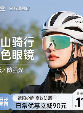 科朗曼日夜两用骑行眼镜感光变色户外运动镜太阳眼镜男女款防风眼