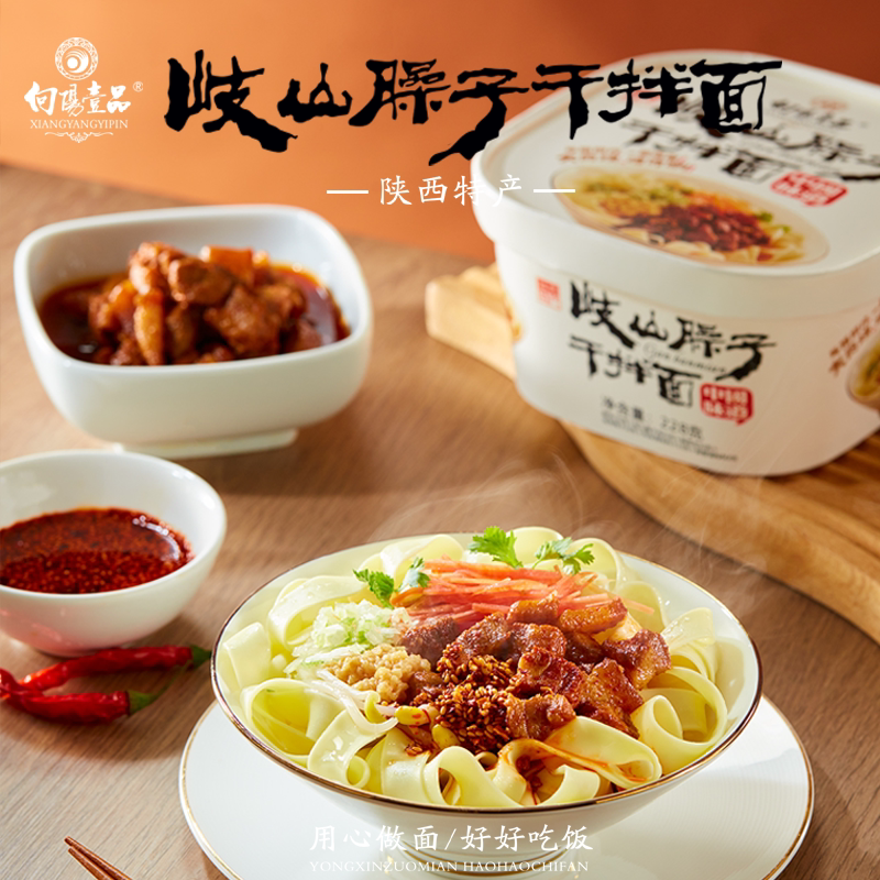 陕西特产夜宵速食岐山臊子干拌面
