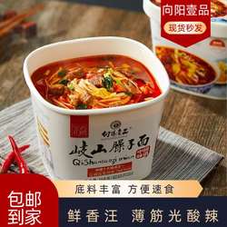 岐山臊子面陕西速食大块肉哨子方便面懒人免煮桶装非油炸面条整箱