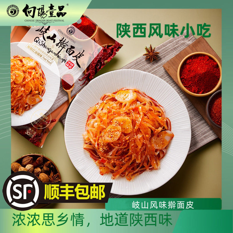 向阳秘制红油含果仁带面筋擀面皮