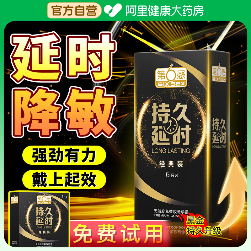 第六感延时避孕套持久装男用延迟安全套套超薄裸入旗舰店正品bytt