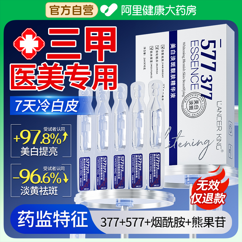 LancerKing美白淡斑烟酰胺熊果苷