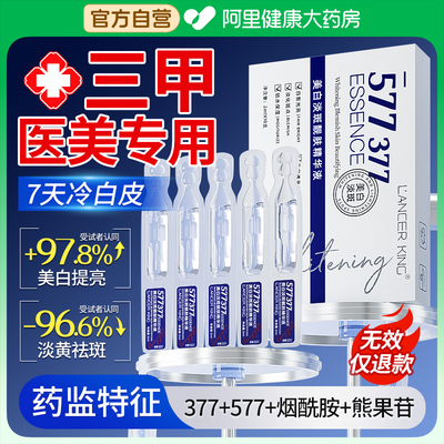 LancerKing美白淡斑烟酰胺熊果苷
