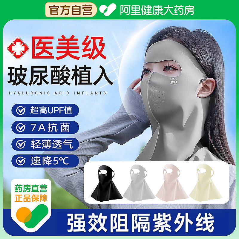 防晒面罩全脸防紫外线女遮阳脸口罩医美术后骑行2026新款护颈一体