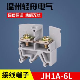 接线端子6平方接线排卡导轨螺钉短接式 6L组合式 厂家直销JH1A