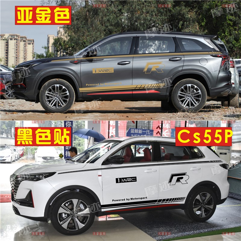 适用于长安CS75PLUSq车贴拉花CS55车身腰线贴纸CS35CS85改装饰彩