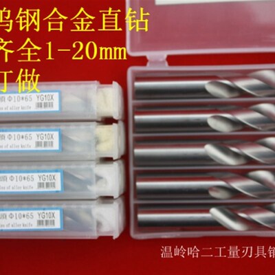 整体钨钢合金直钻14 14.1 14.2 14.3 14.4 14.5 14.6 14.7m.mYG6X