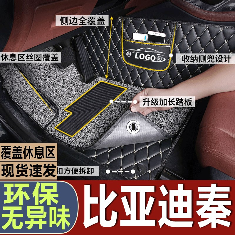 比亚迪秦pro全包围脚垫 2019新款秦ev新能源Sdm改装饰丝圈脚垫