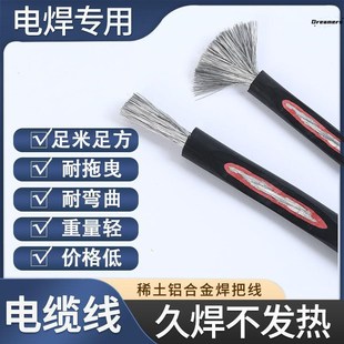 50焊厂家 电焊机专用焊把线i稀土铝合金焊把线双层焊把线16