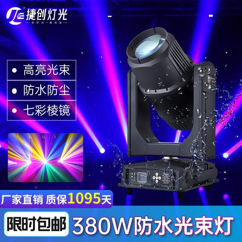新款380瓦光束灯防水户外演出景A区喷泉游轮LED500W摇头电脑灯