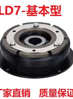 干式24V内轴承圆盘电磁离合器DLD7-05/z10/20/40/80/160/320AB 12