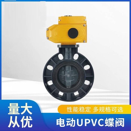 D971电动蝶阀k UPVC强酸碱塑料对夹法兰蝶阀软密封开关阀..