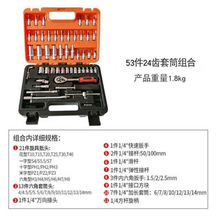46件套组合工具j汽修车修套筒扳手小飞棘轮扳手1/4套装机修工具箱