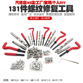 汽车螺纹修复螺纹牙螺牙丝攻修复B火花塞丝攻工具攻牙器丝锥绞手
