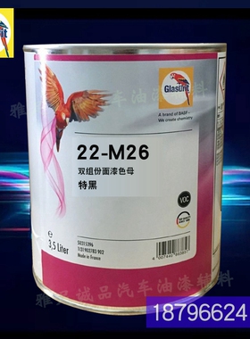 22系列高浓度双组分纯色22-M60-3.5白色鹦鹉面漆N22-M26-3.5特黑