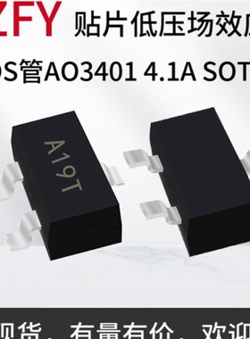 MOS管AO3401 4.1Aq SOT-23 丝印A19T P沟道贴片低压场效应管MOSFE