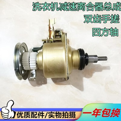 美菱吉德洗衣机离合器XQB50-2296A/55-2288G/2286减Y速器总成双齿