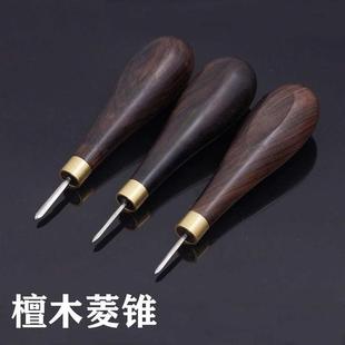 利得黑檀木锥子菱锥皮革工具手缝锥针皮具打孔配菱斩间距轮使用