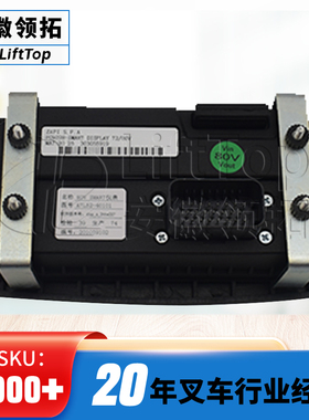 SMART仪表表头A7L52-40101合A力G系列3t电动堆高机显示屏配ZAPI电