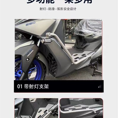 适用光阳ST250护杠赛艇保险杠不锈钢H脚踏板改装射灯支架防摔护杠