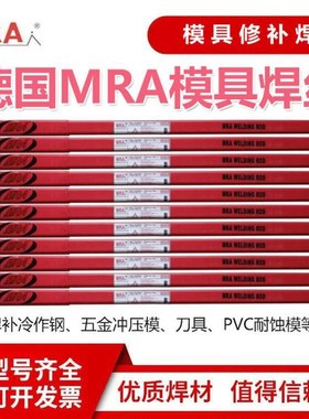 德国MRA-SKH-9模具修补HRCB60-64补模焊材激光焊丝模具焊丝