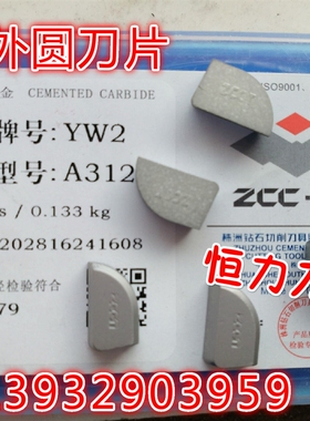 内孔刀头小外圆车刀片YT15 YT5 YG6X YG8 YW1 YW2 UYS8 A312Z