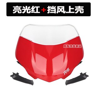 适用凯旋765RS改装前风挡竞技挡风玻璃加高挡风壳 车头Z导流罩配