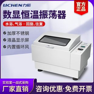 Z器力辰水回旋往复式 实验室82S数显恒温浴震荡 器摇气浴振荡H床