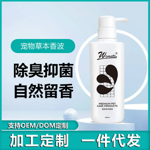 宠物草本沐浴露美毛除臭持久留香宠物专用植物萃跨境宠物用品